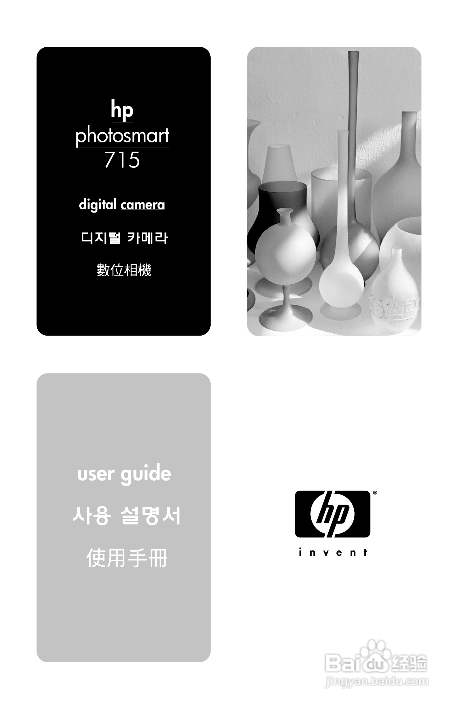 惠普Photosmart 715数码相机使用说明书:[1]