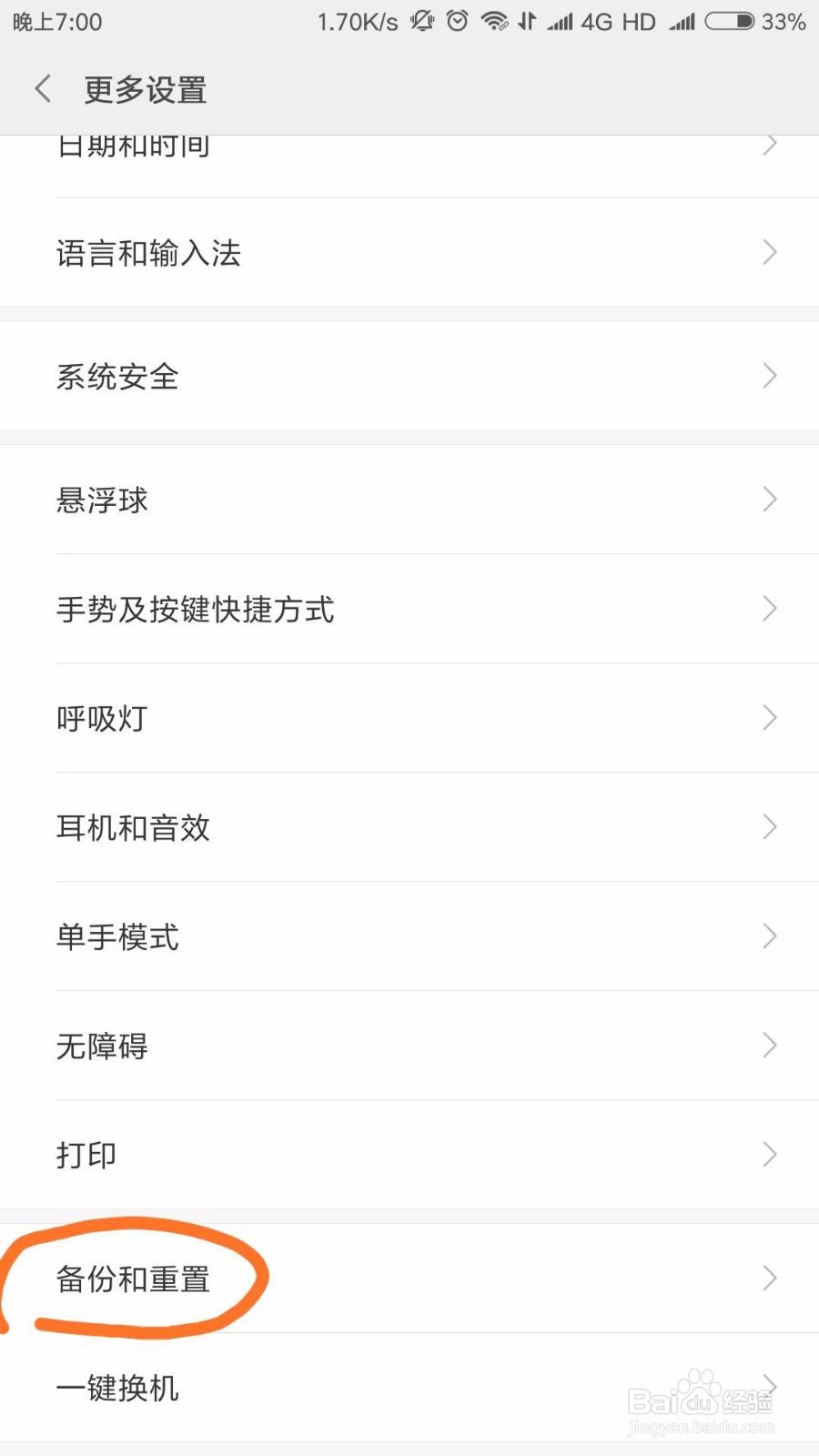 手机恢复出厂设置步骤