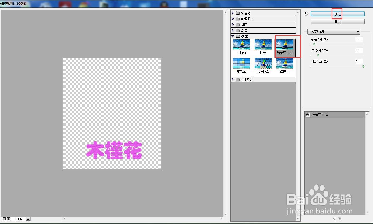 如何在ps中给文字添加马赛克拼贴和油画效果