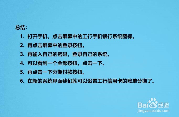 我们如何设置工行信用卡的账单分期