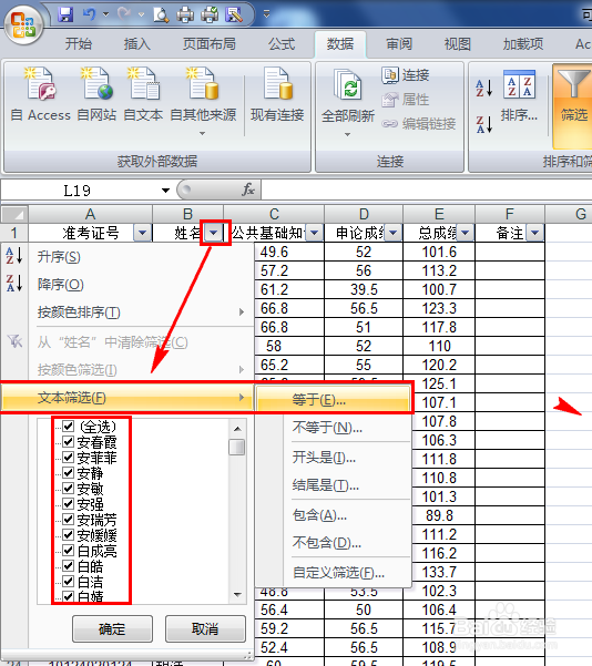 轻松学Excel：[1]把人“筛”出来