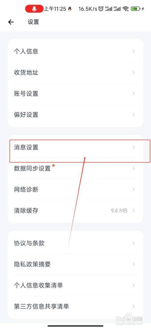 薄荷健康怎么关闭广播消息通知
