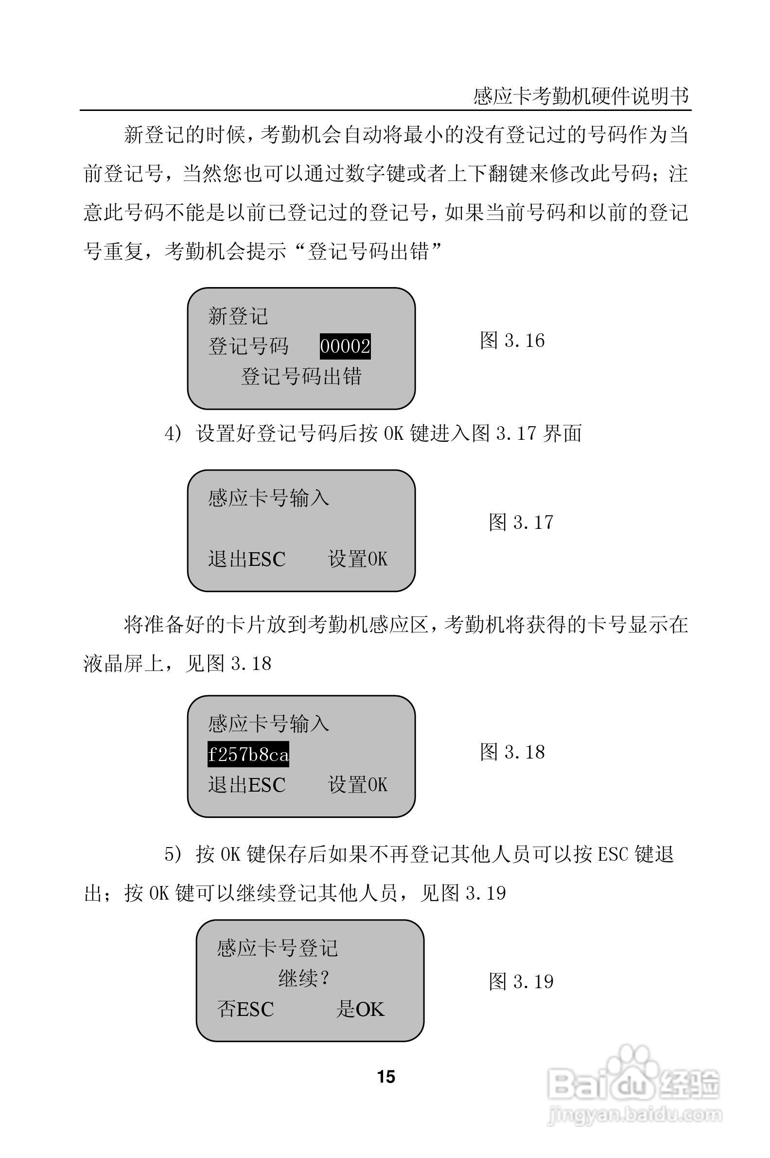 科密KD3X_KC35感应卡考勤机硬件说明书:[2]
