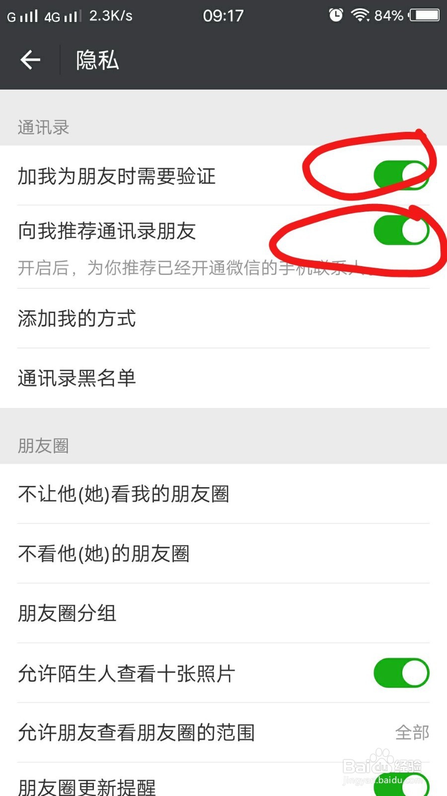 微信如何让别人加不到自己？
