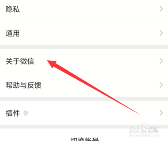 微信拍一拍怎么取消
