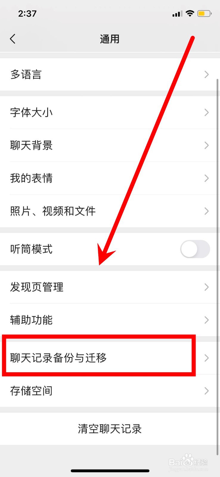 微信怎样转移聊天记录