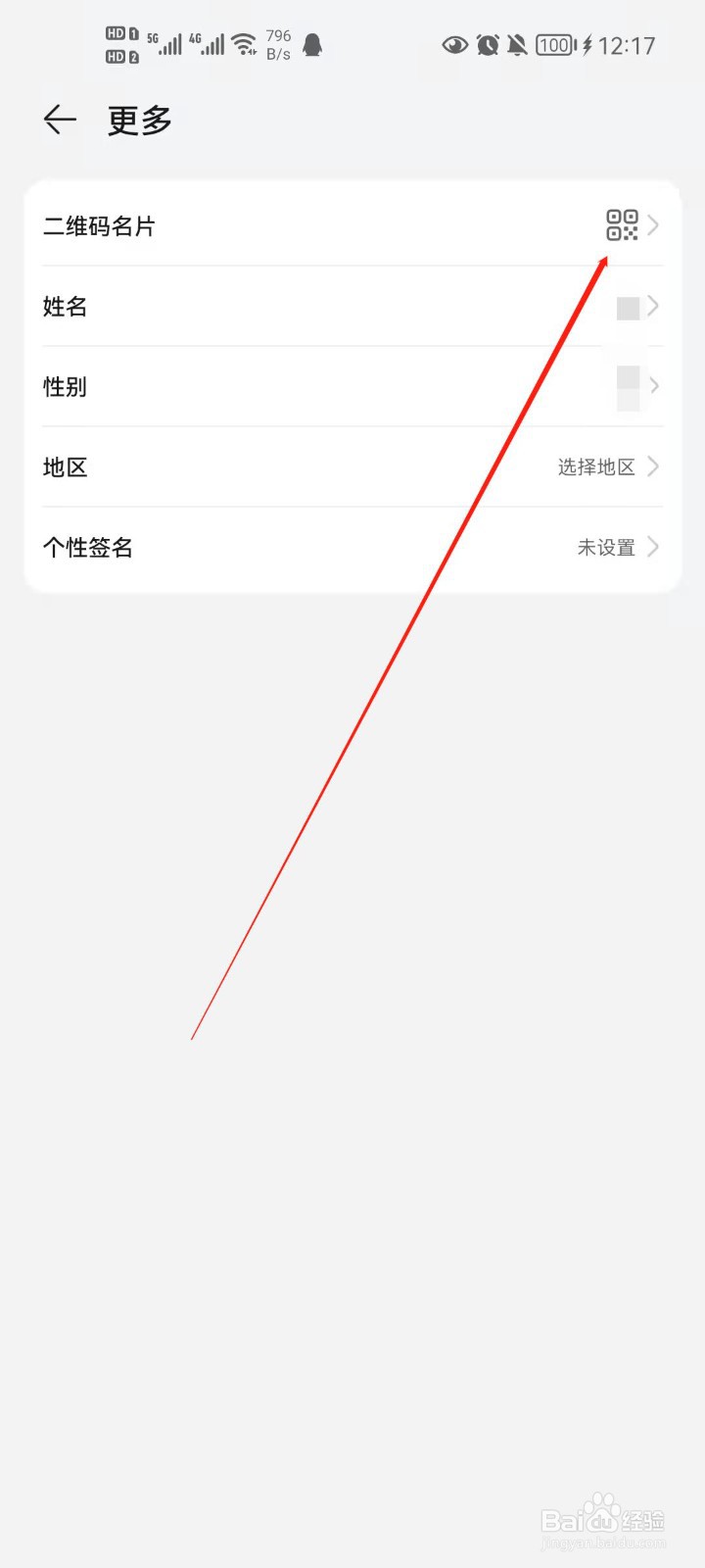 华为账号怎么展示二维码名片