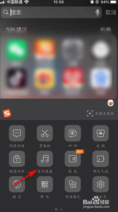 手机输入法如何设置音乐键盘