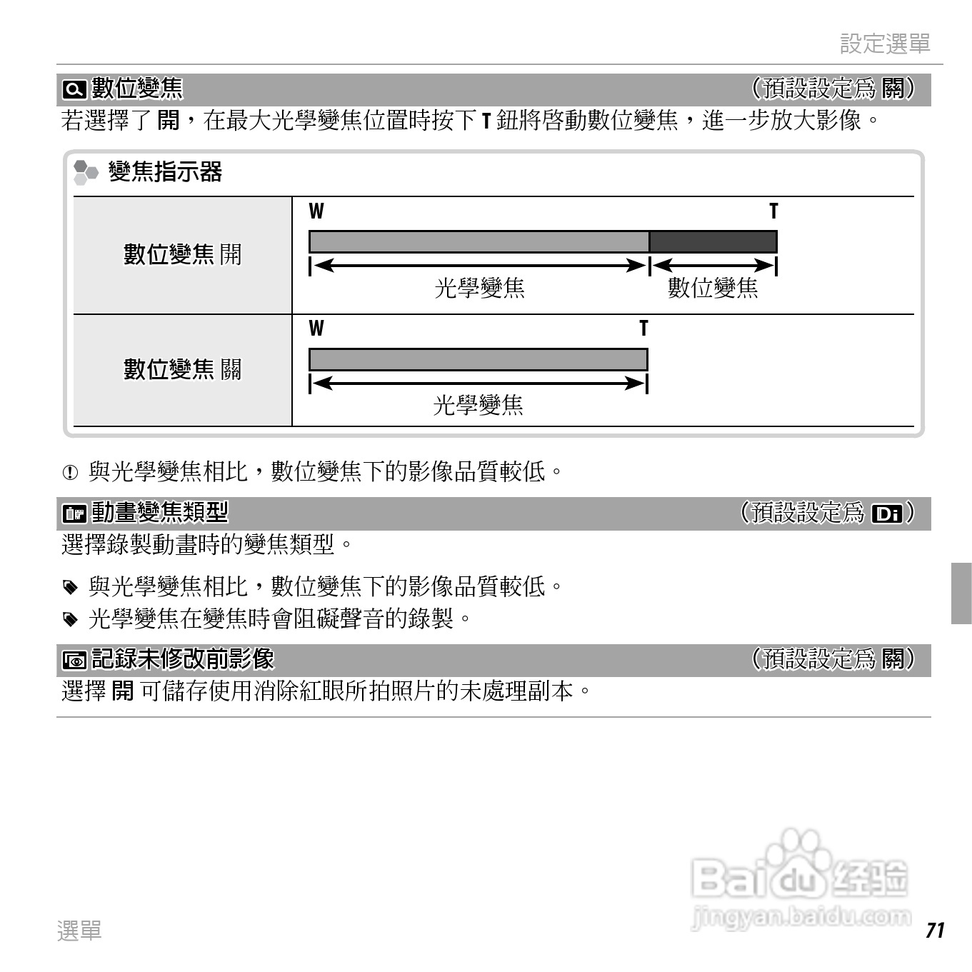 富士FinePix AV205数码相机使用说明书:[9]