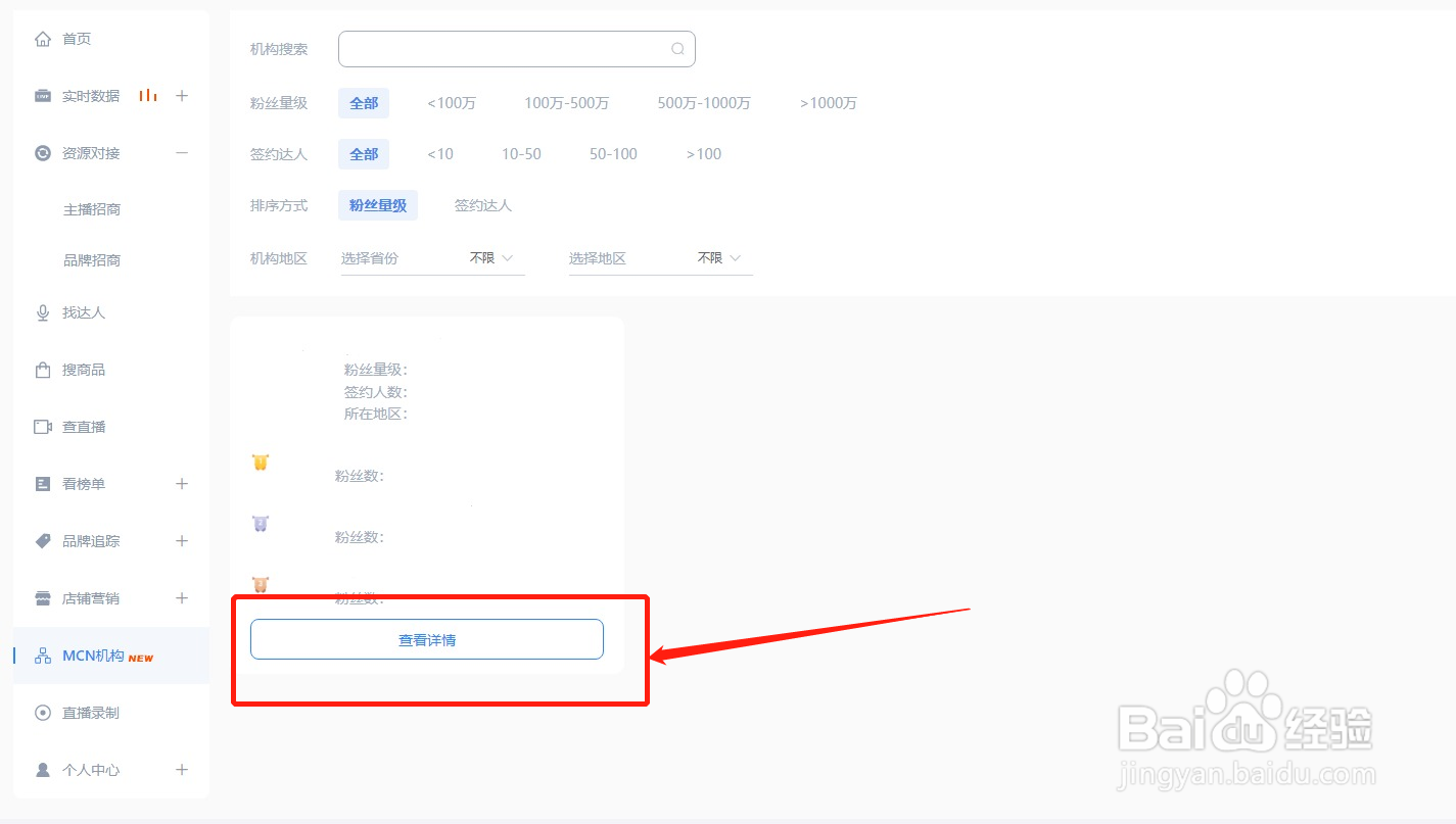 如何获取MCN机构的达人数据