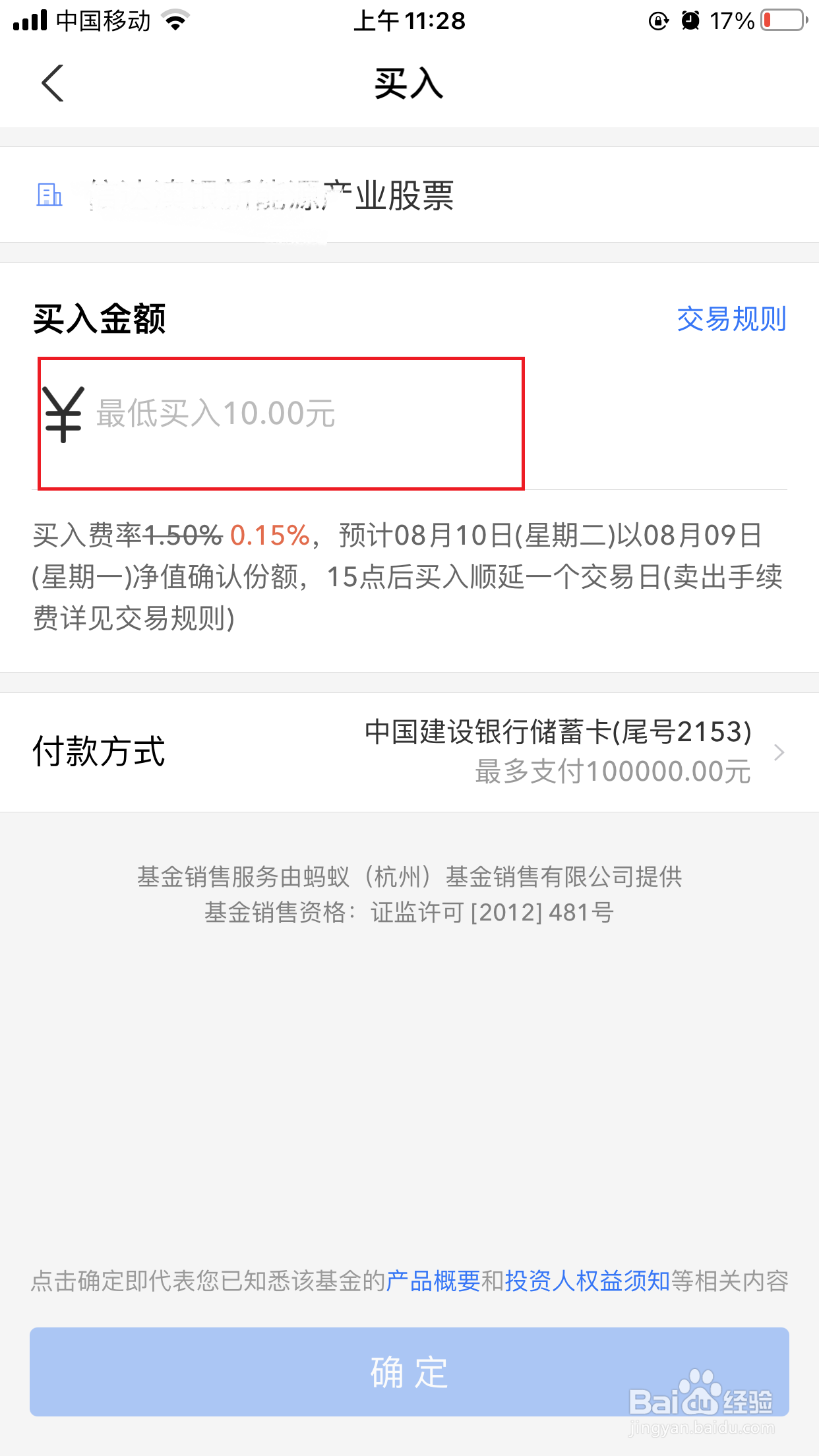 怎样用支付宝购买基金