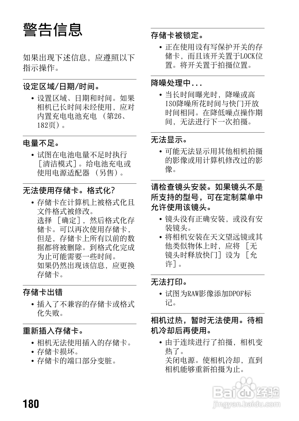 索尼SLT-A65数码摄像机使用说明书:[18]