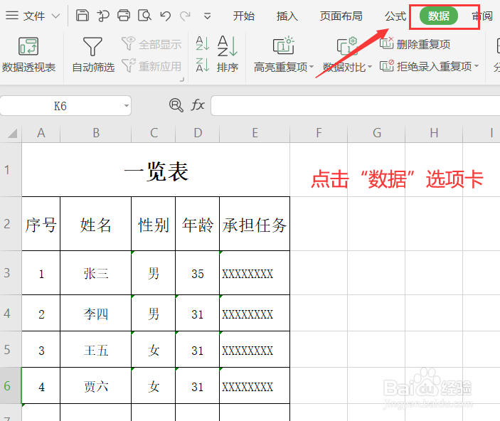 【Excel】EXCEL中如何防止重复录入数据？