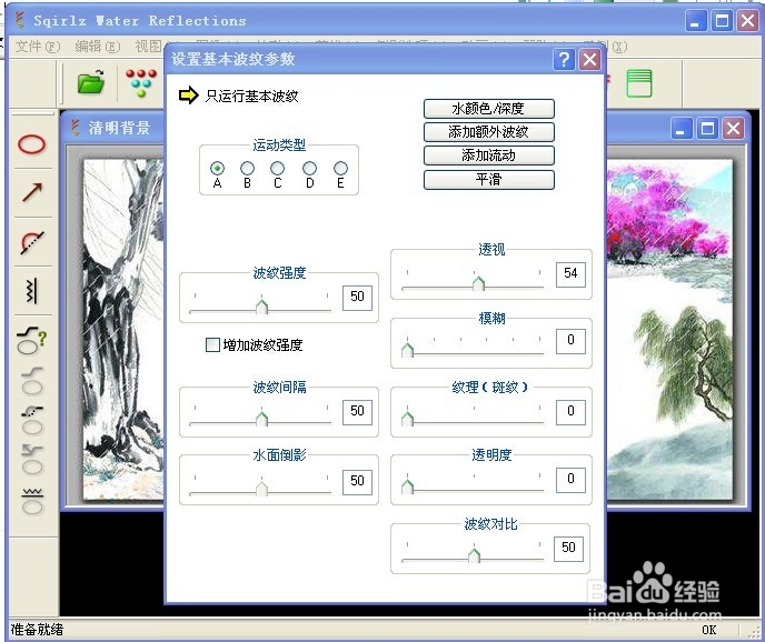怎样制作水波倒影动画