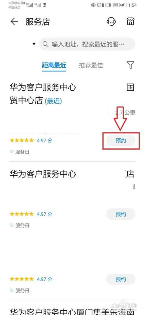 华为电池更换服务怎么用