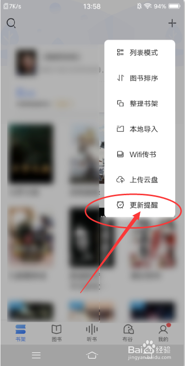 咪咕阅读怎么设置更新提醒