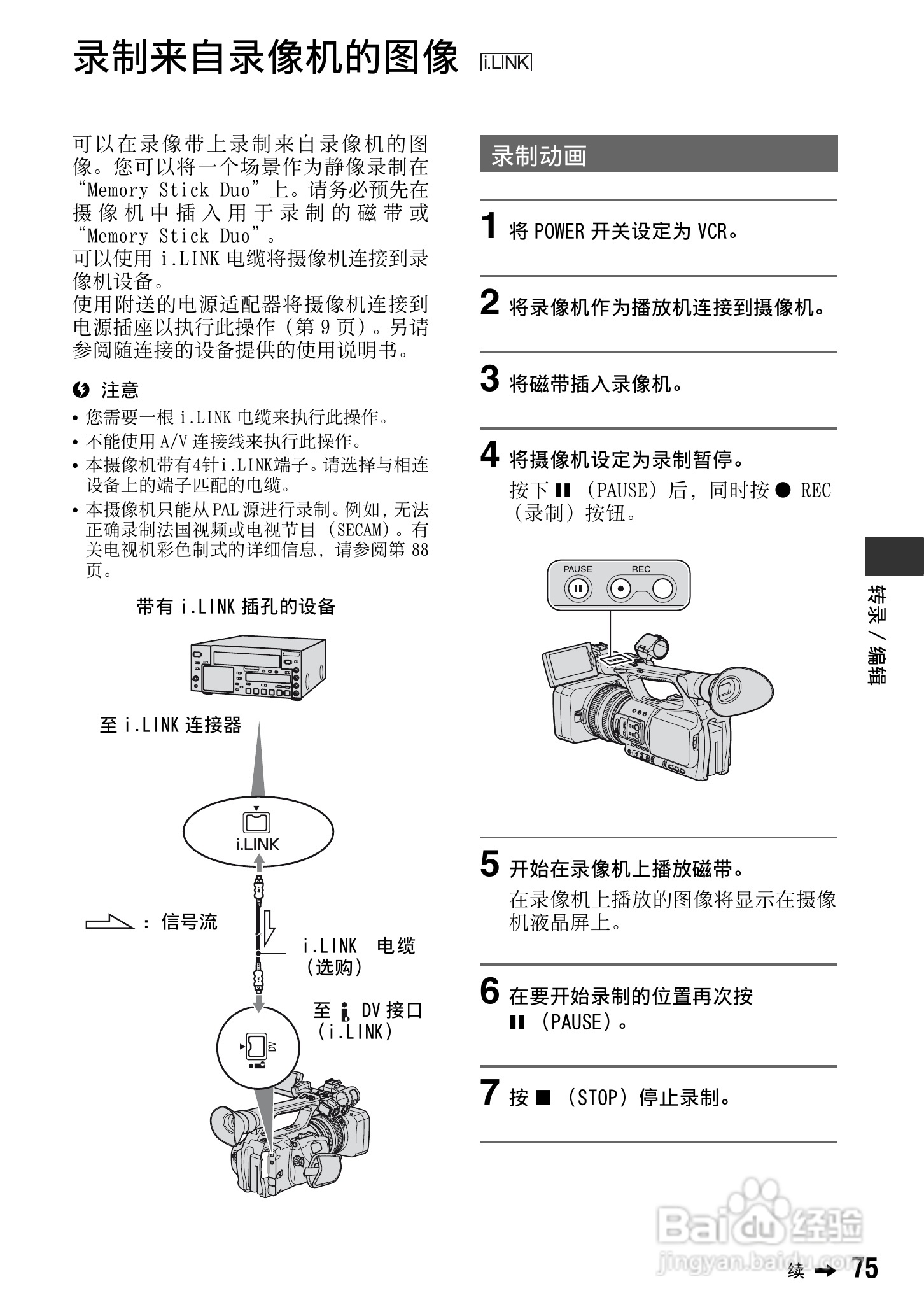 索尼DSR-PD198P数码摄像机使用说明书:[8]
