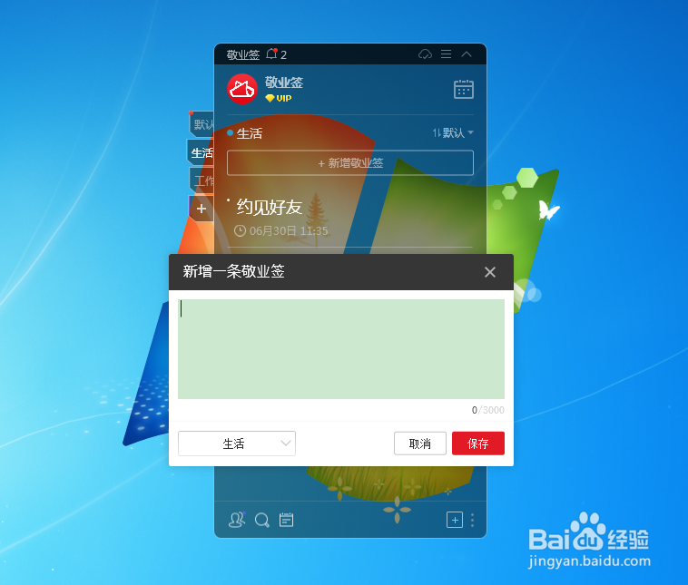 电脑桌面云便签新建事项怎么操作