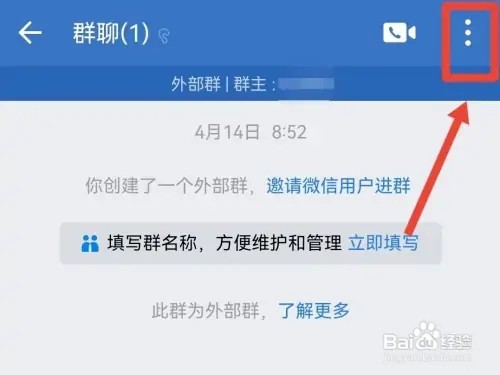 企业微信群如何开启自动回复