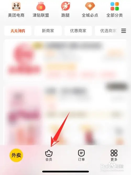 如何开通美团外卖会员