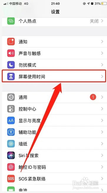 iphone怎样关闭通知栏显示屏幕使用时间
