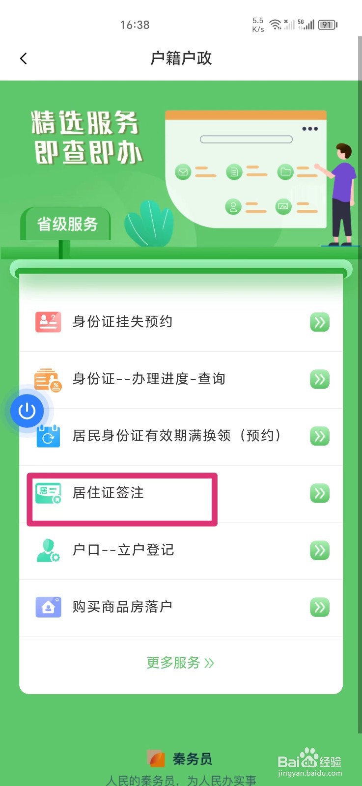 秦务员APP上如何办理居住证签注