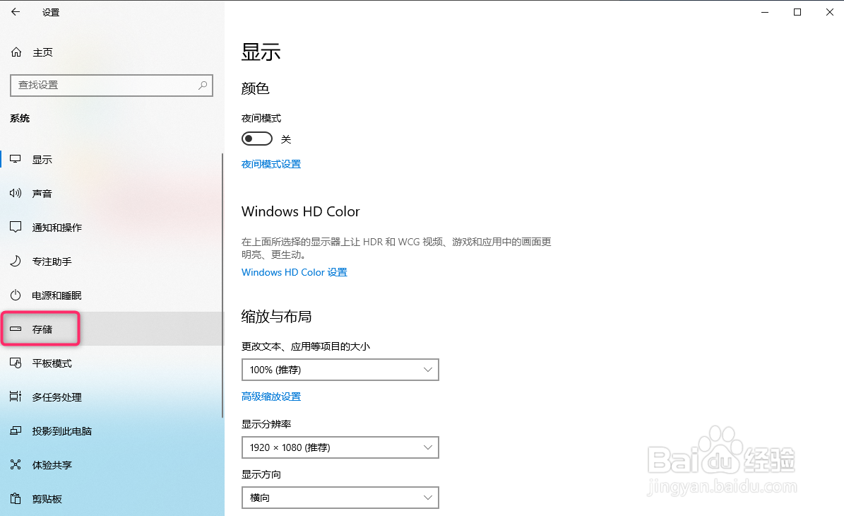 Win10清理C盘空间