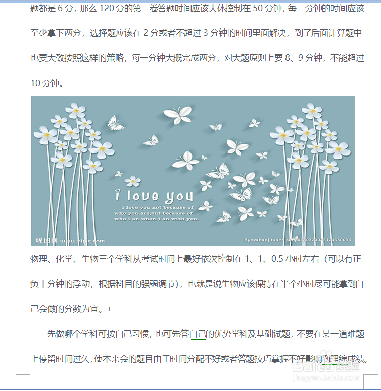 怎样正确的在文档中插入图片?