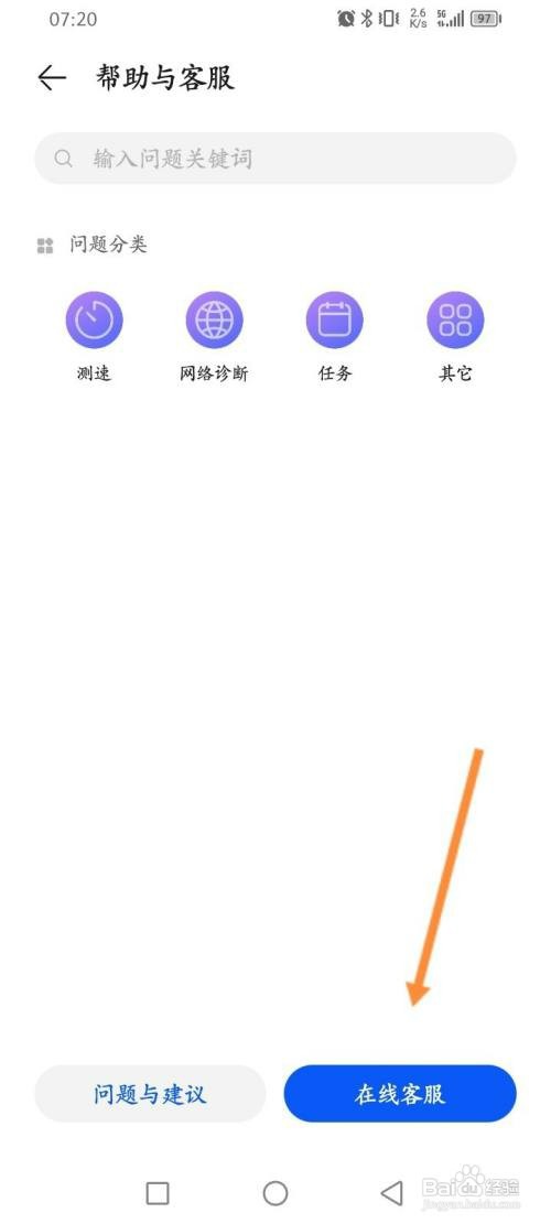 花瓣测速软件如何在线联系客服