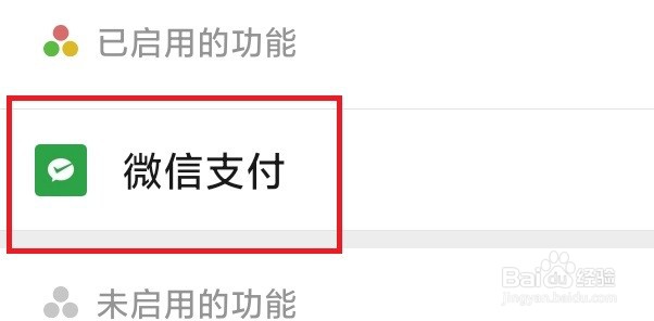 微信如何删除自动扣费软件
