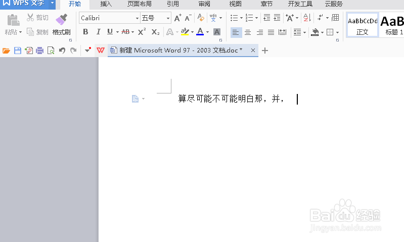 word文档怎么合并字符
