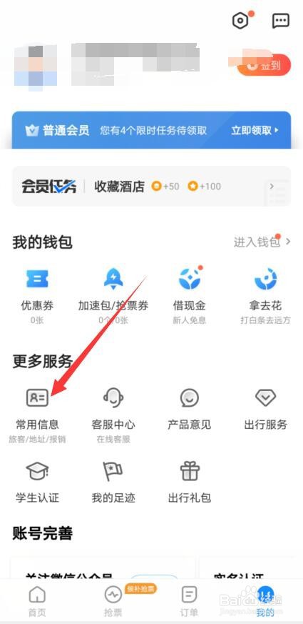 智云火车票怎样添加收货地址