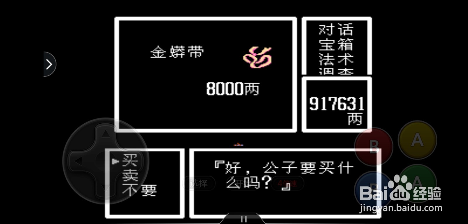 封神榜琵琶精怎么搭配