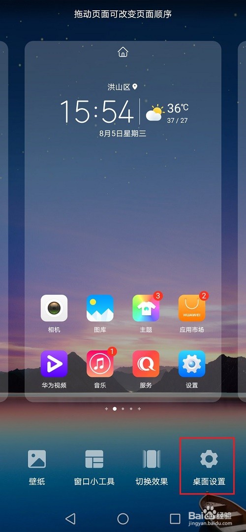 华为手机怎么快速整理桌面