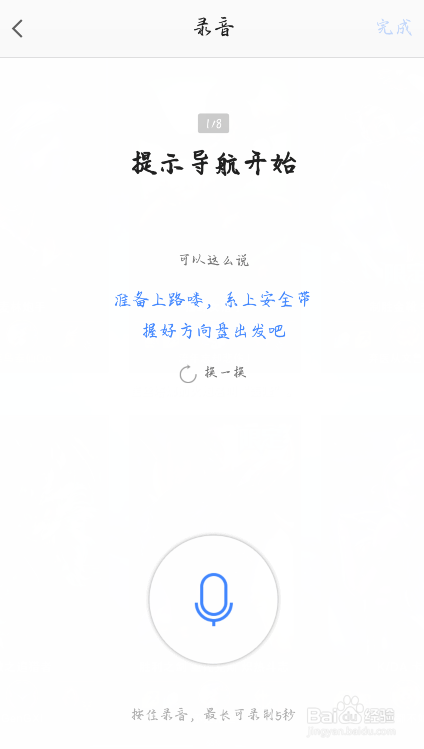 高德地图如何更换导航语音包