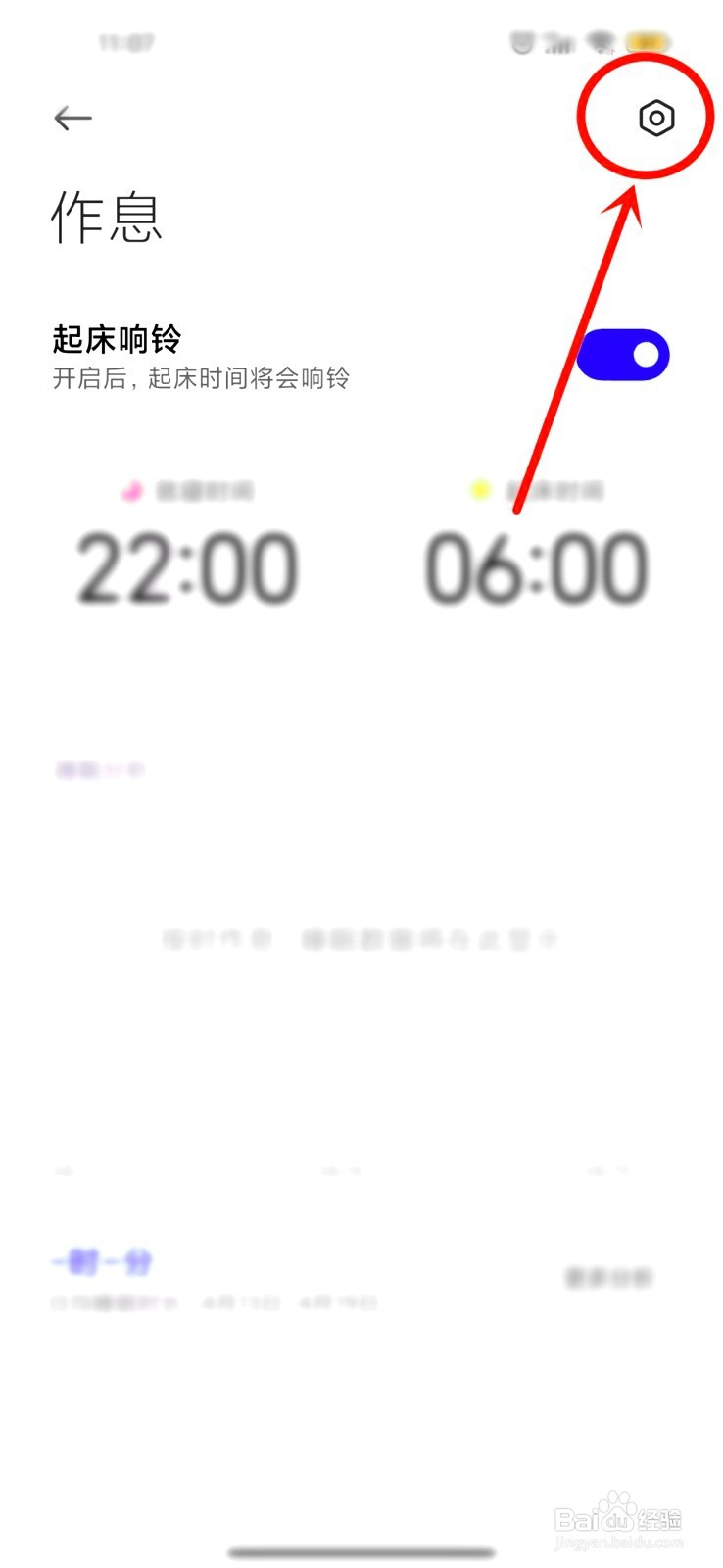小米勿扰模式关闭了每天晚上自动开启