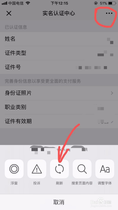 新版微信如何实名认证