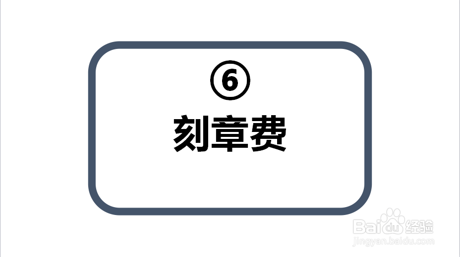 注册公司费用有哪些