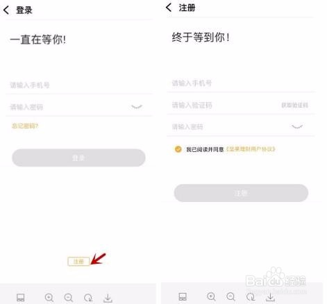 坚果理财APP使用说明
