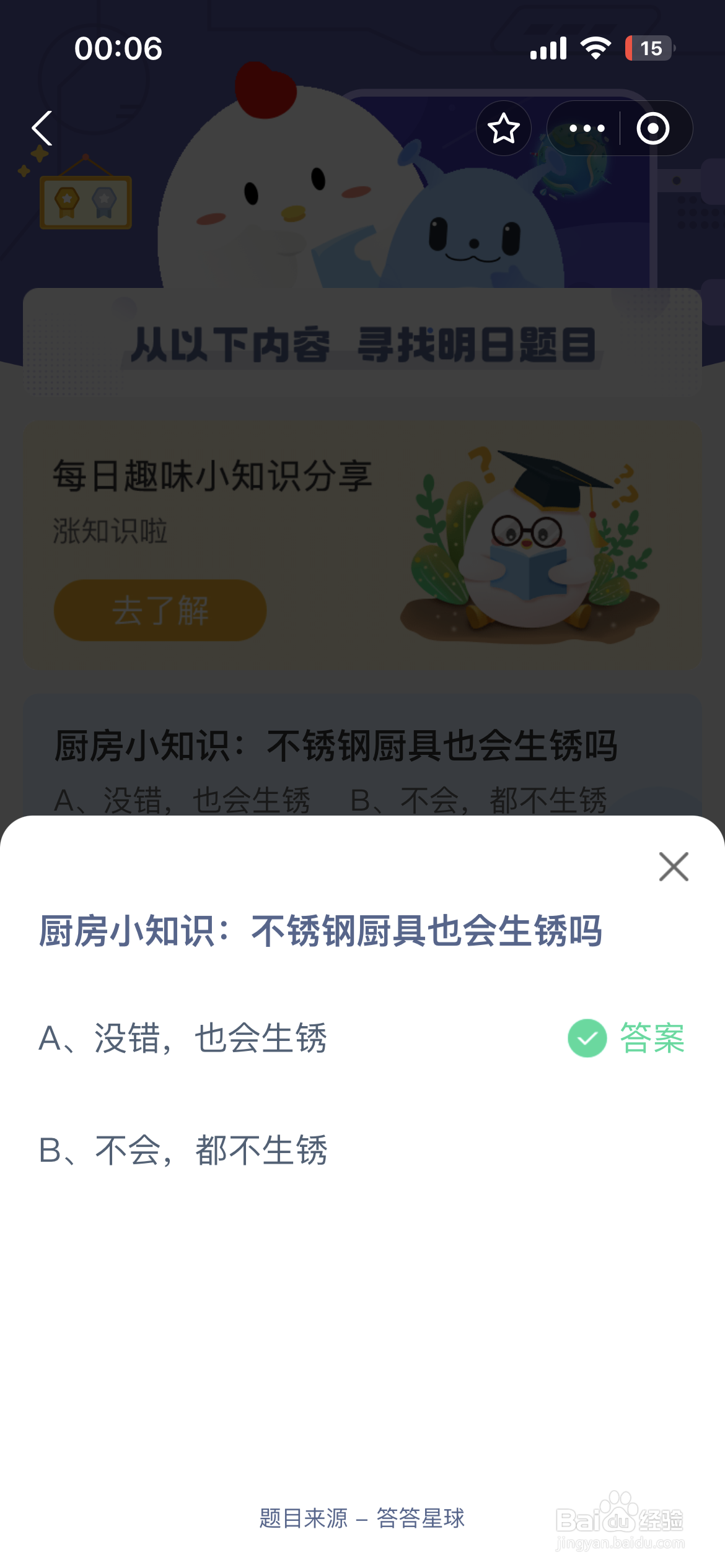 蚂蚁庄园厨房小知识不锈钢厨具也会生锈吗