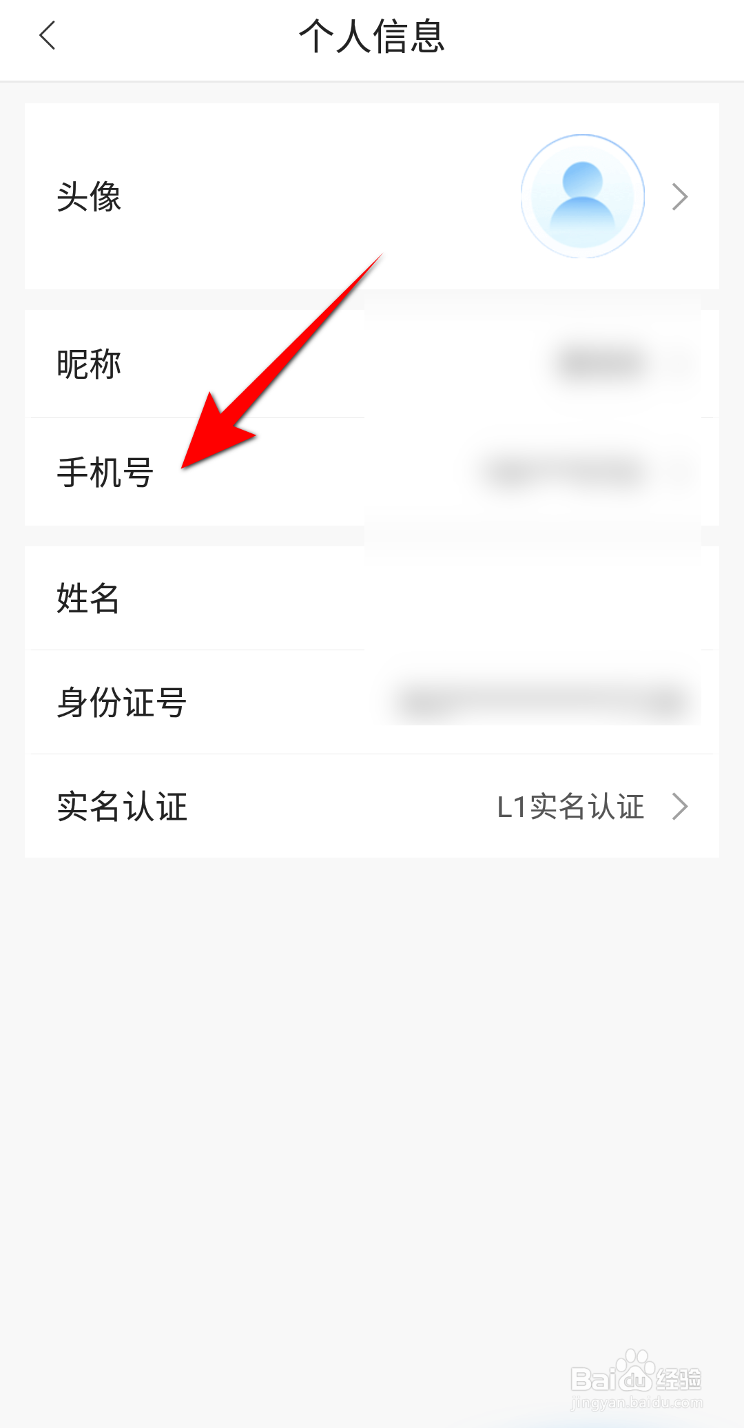 郑好办怎么修改手机号