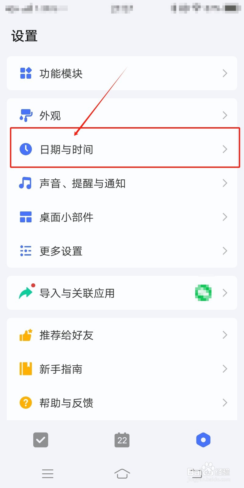 滴答清单在哪里设置时间格式