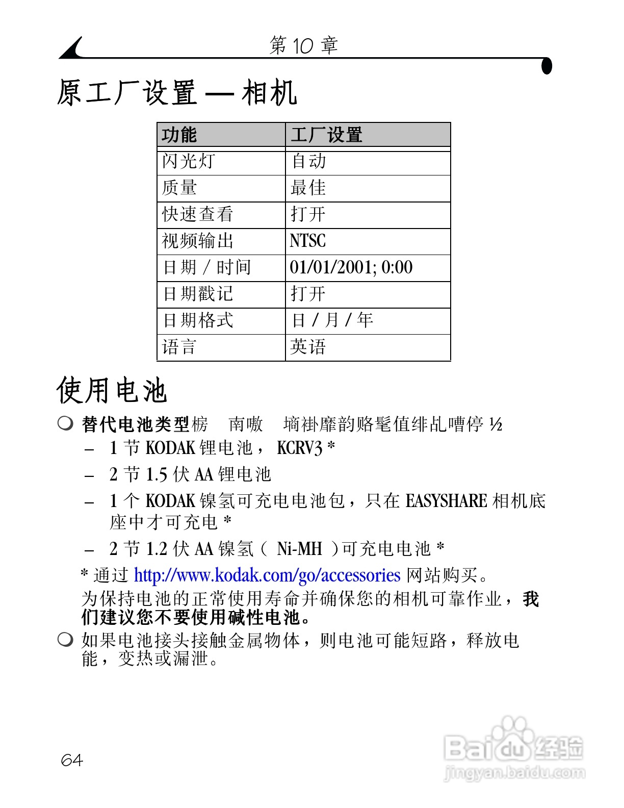 柯达DX3215数码相机使用说明书:[8]