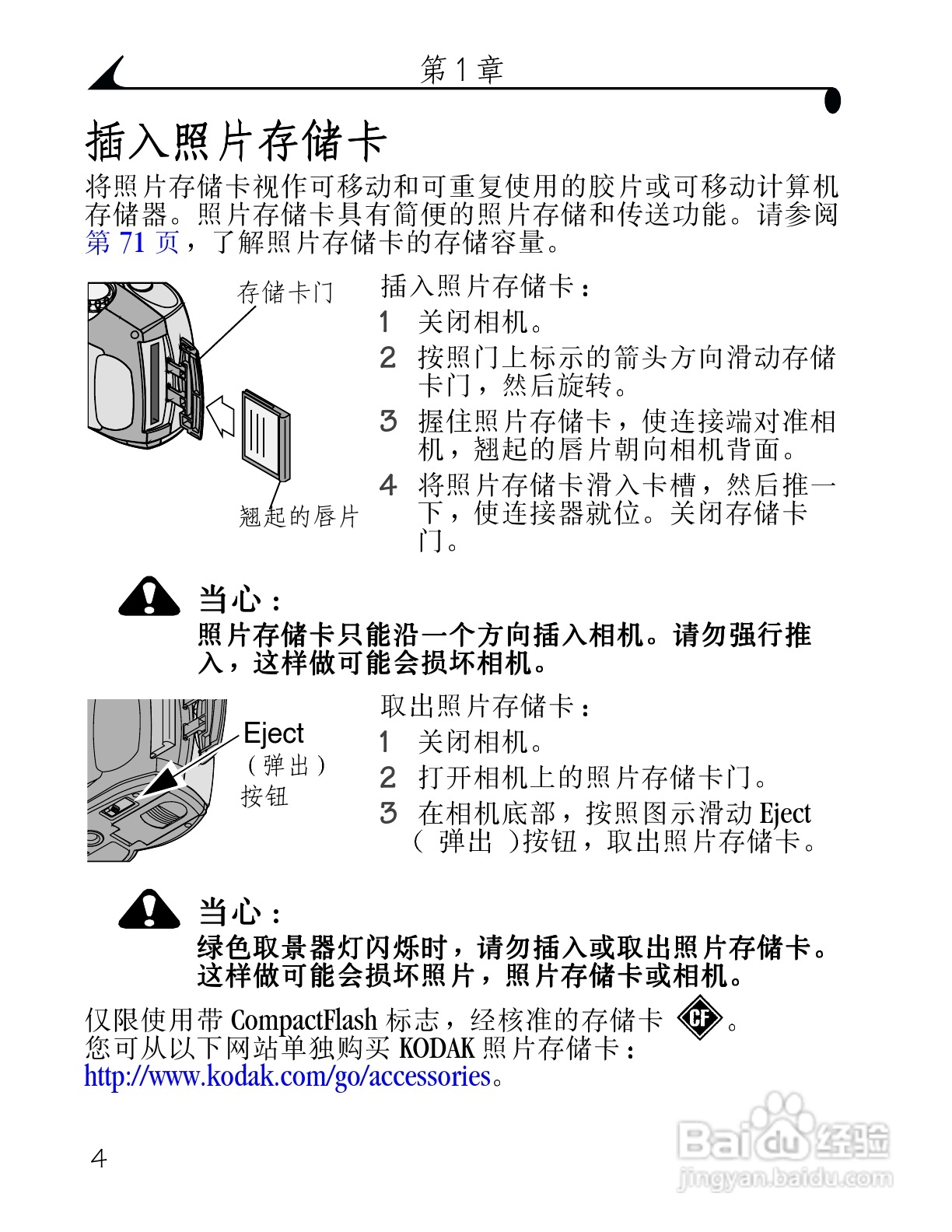 柯达DX3500数码相机使用说明书:[2]