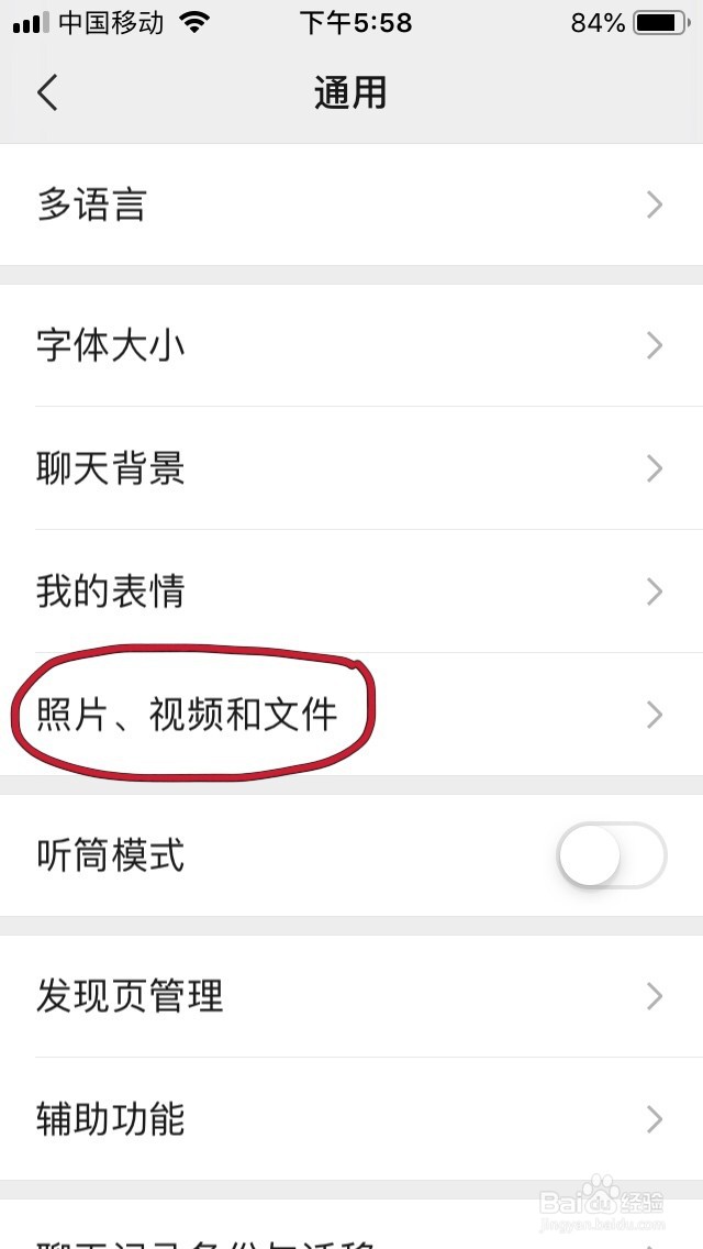 如何关闭微信朋友圈视频在移动网络下自动播放