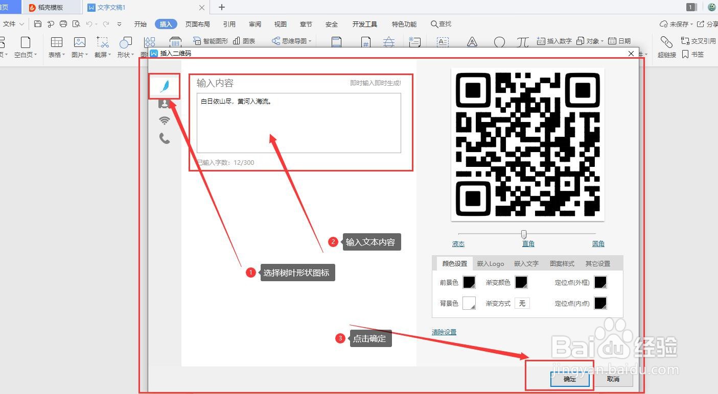 如何用wps插入二维码