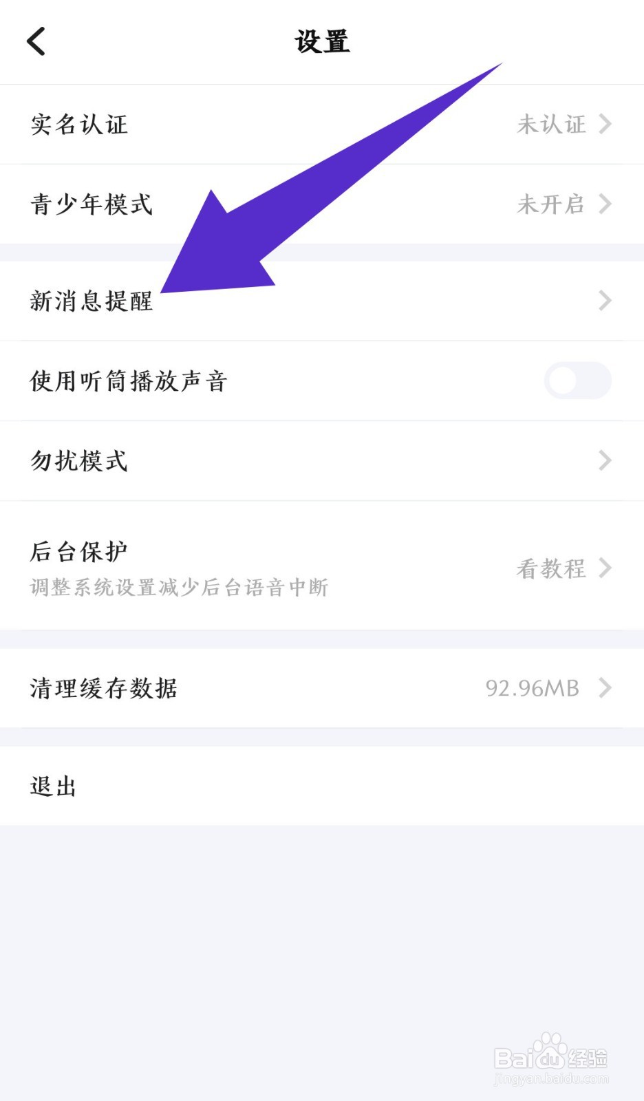 《TT语音》怎么开启房客进房通知