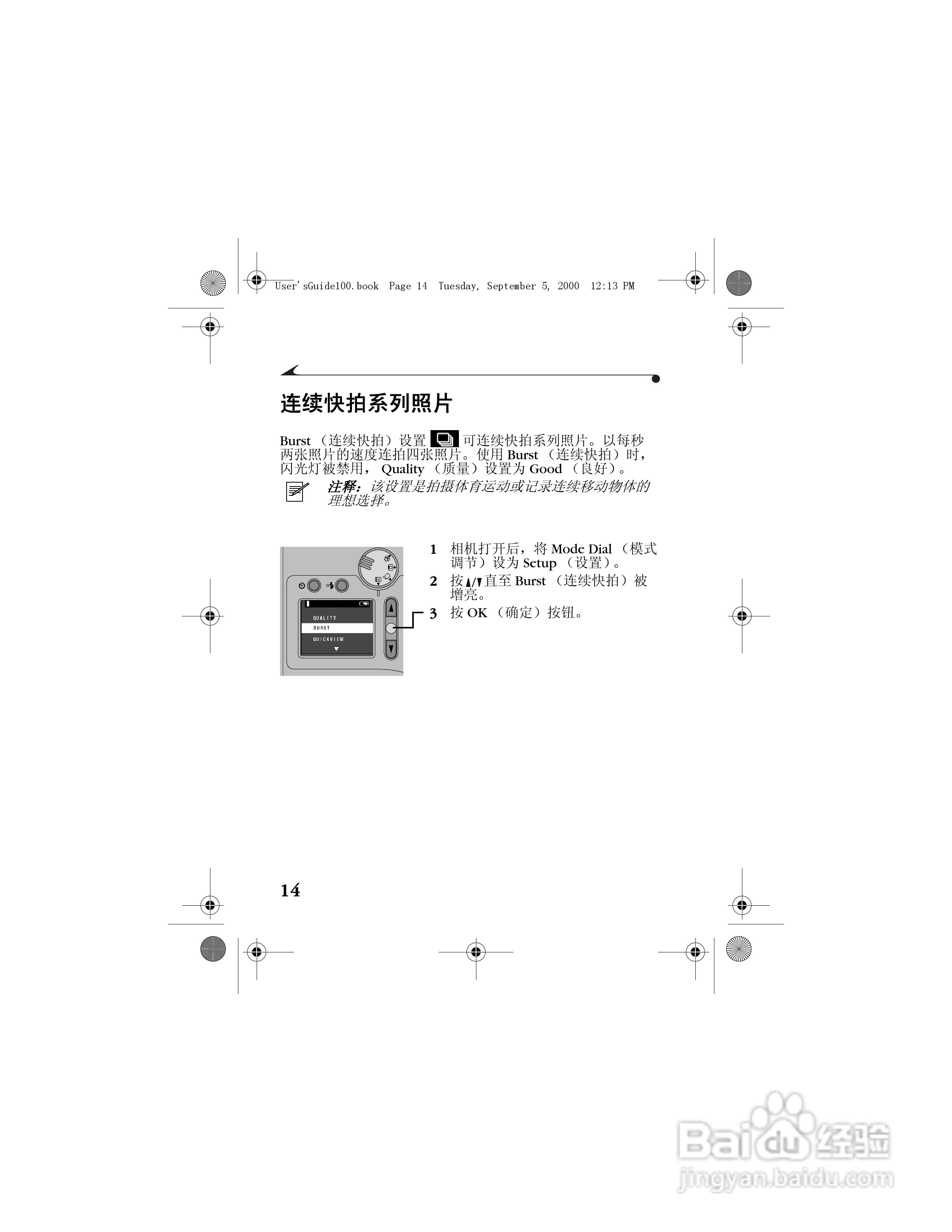 柯达DC3800数码相机简体中文版使用说明书:[2]