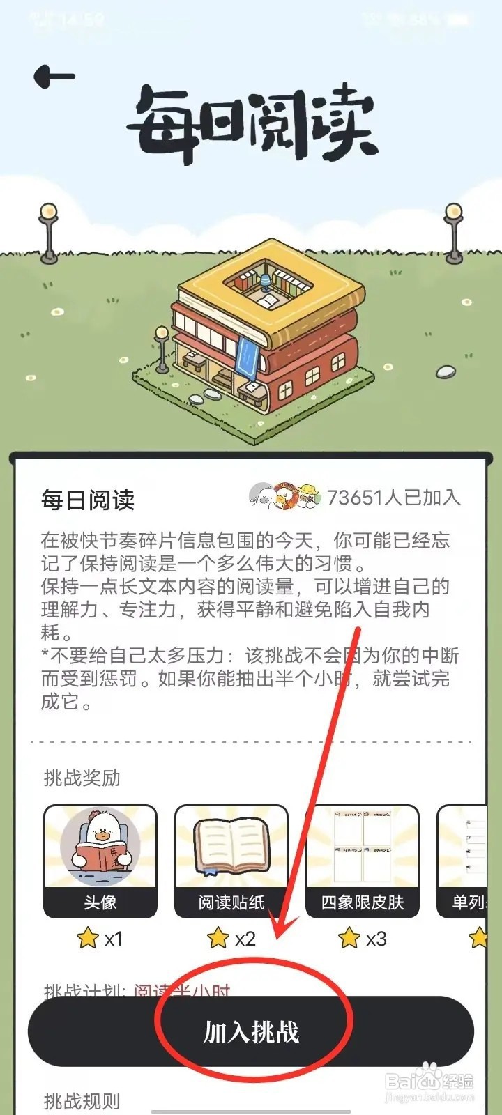 我要做计划App在哪里加入每日挑战