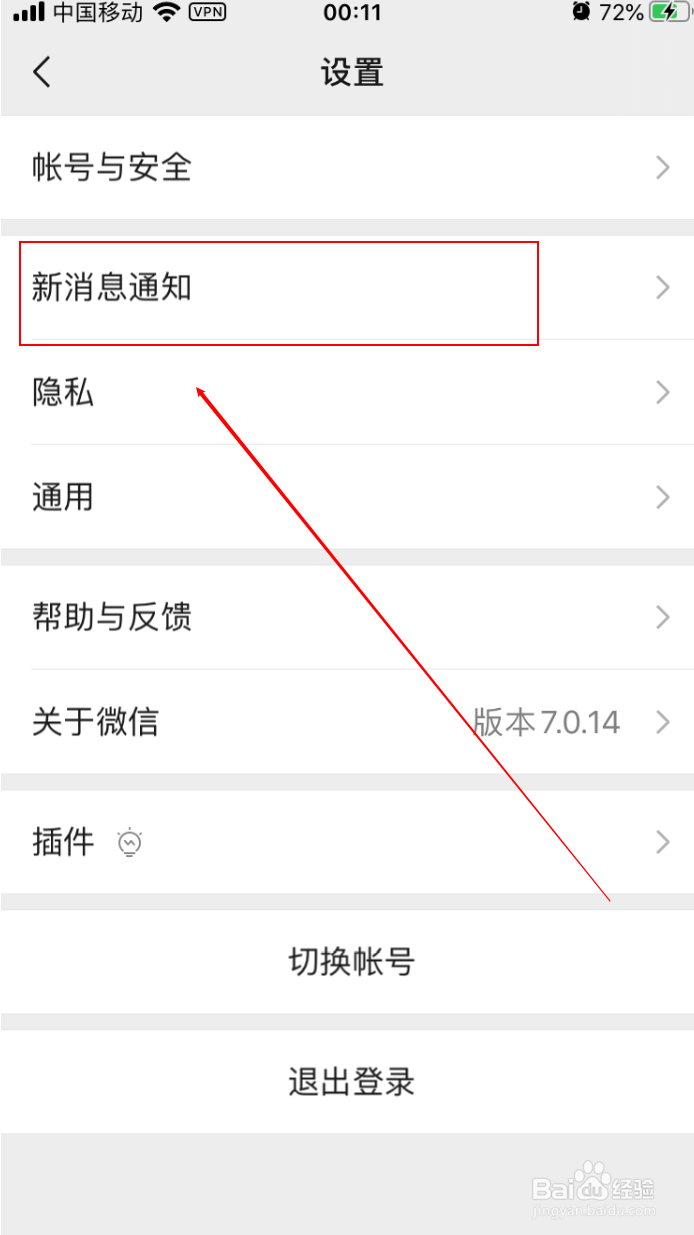 怎么关闭微信朋友圈的红点提示